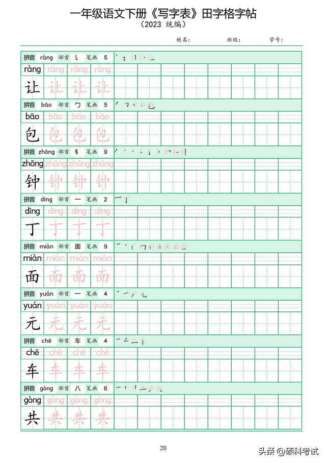 人教版一年级下语文识字表，一年级语文下册写字表<拼音