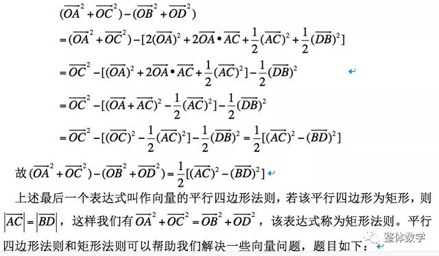 物理平行四边形定则，关于物理平行四边形定则（从中线长公式到平行四边形法则）