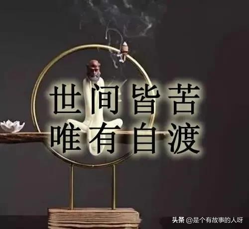 冷暖自知的前一句是什么，冷暖自知的前一句是什么仪表盘上出现ABS什么意思（他人难悟<顿悟>）