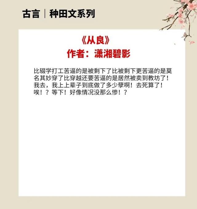 古言种田宅斗小说推荐，4本不错的古言种田文