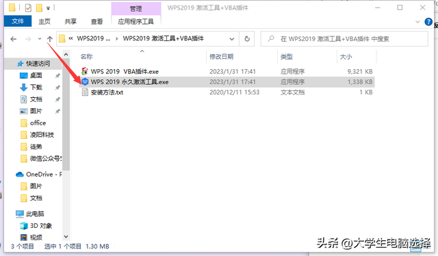 office2016激活软件，Office2016（WPS2019专业版免费安装教程）