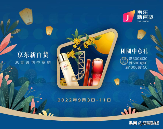 雅诗兰黛北京专柜，雅诗兰黛正品查询系统（京东新百货北京华冠店喜迎中秋）