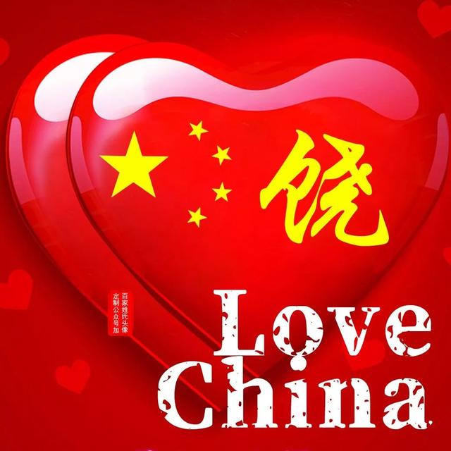 带自己姓氏的头像图片，姓氏头像微信（足足100张\