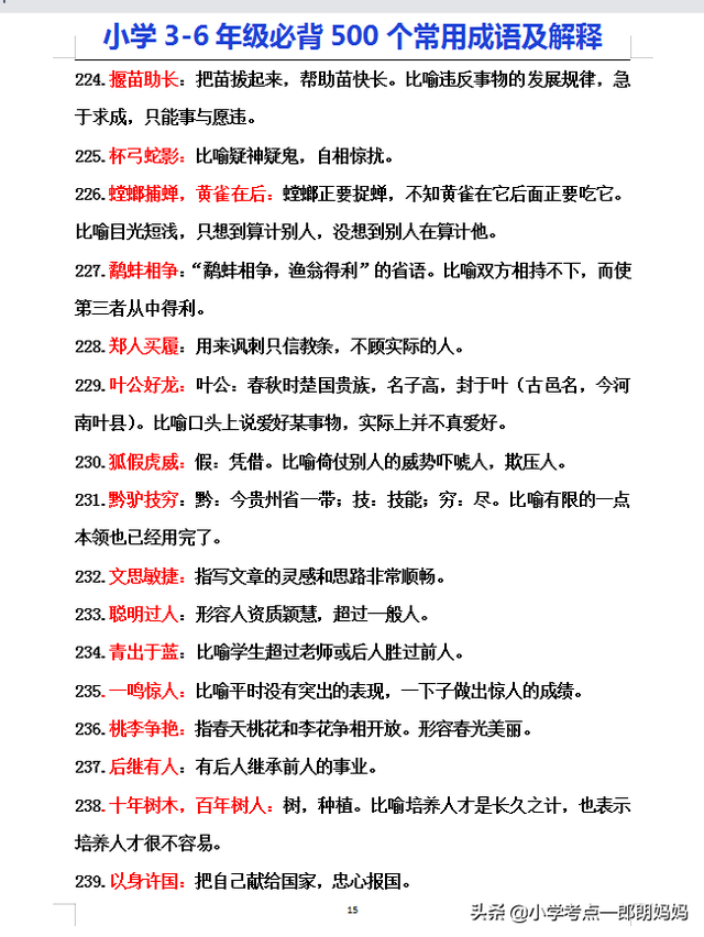四字成语及解释，四字成语及解释造句（小学语文3-6年级500个常用成语及解释）