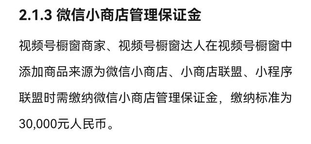 微信视频号直播怎么挂商品链接，视频号直播如何挂商品链接（有关于视频号橱窗保证金）