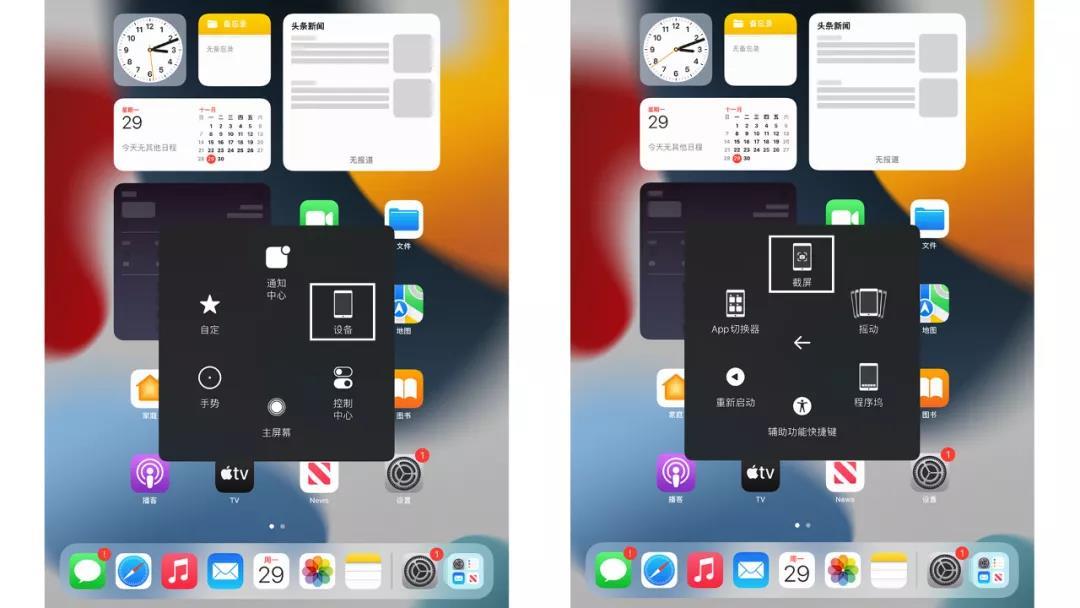 ipadpro截图怎么截长图（关于ipadpro截屏快速手势）