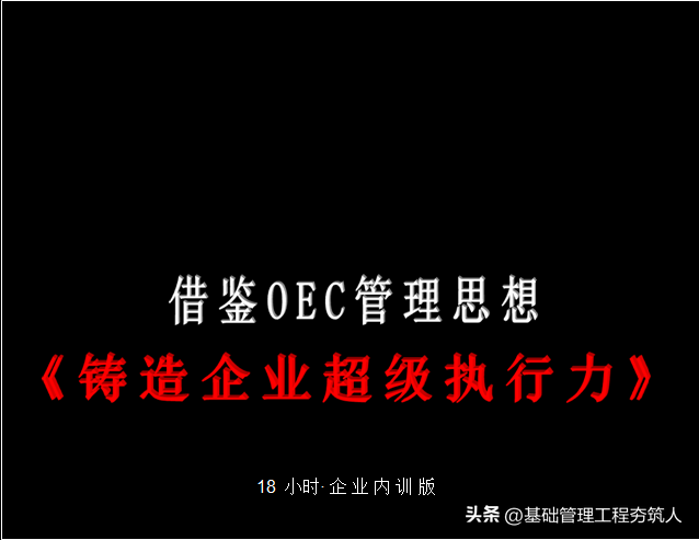 浅谈我们企业的执行力，浅谈我们企业的执行力论文（铸造企业超级执行力.PPT）