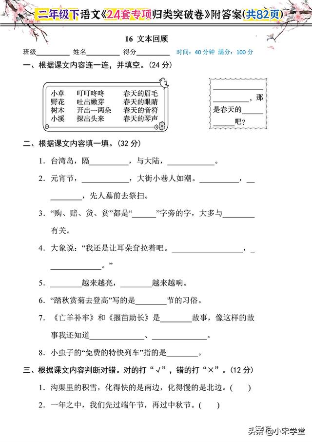 二年级下册语文拼音题及答案，语文《24套专项归类突破卷》附答案整整82页复习题