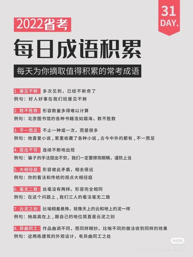 与测有关的成语有哪些，测的成语有哪些成语（22省考公考成语每日积累）