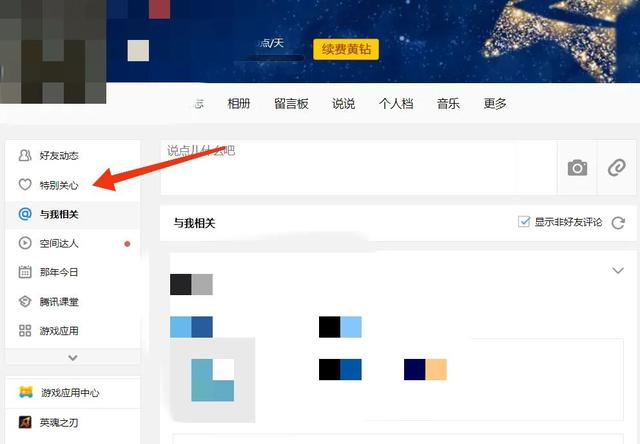 网页版qq空间在哪里登录，网页版qq空间登陆（今天教大家如何查询QQ特别关心你的人）