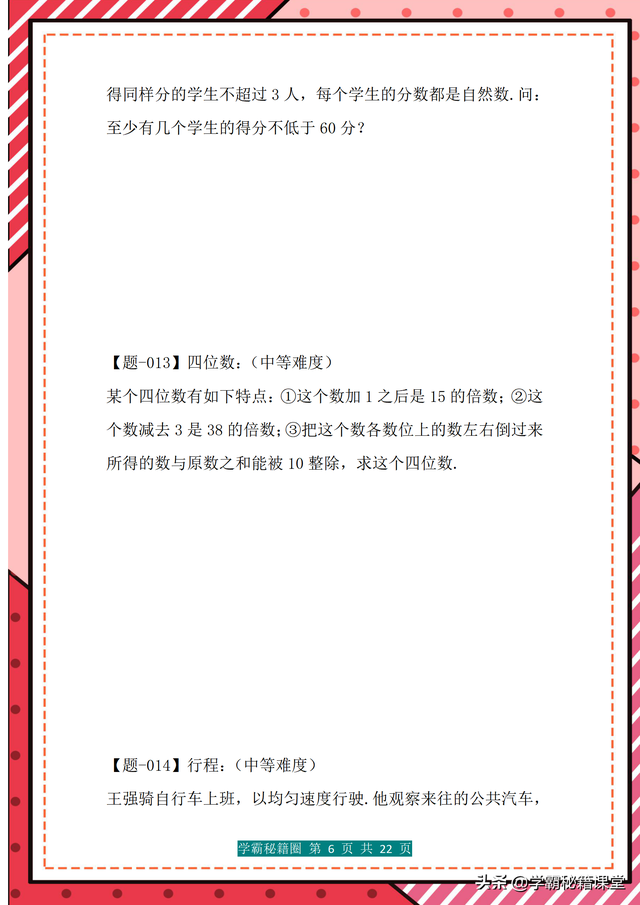 六年级奥数题100道及答案解析，六年级奥数题100道及答案（经典有趣的奥数题20道）