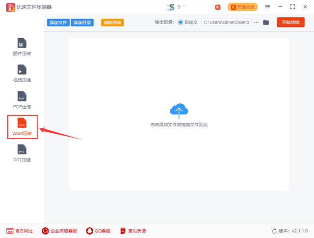 word文档怎么压缩，怎么对word文档进行压缩（word压缩文件大小）
