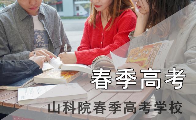 什麽是春季招生，春季招生开始啦（另一个“赛道”也能上本科）