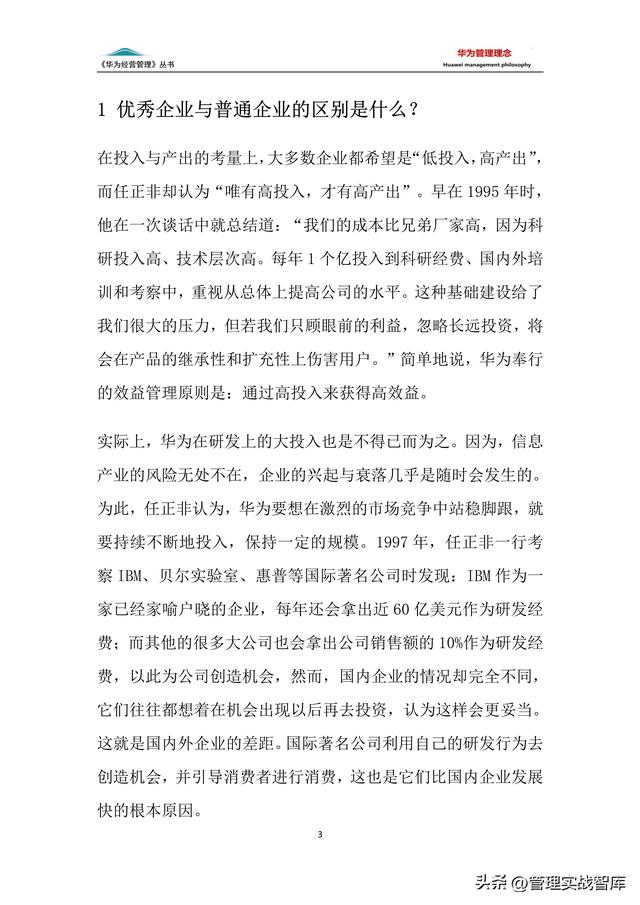 华为的管理模式，华为公司的管理模式是什么（华为管理手册系列）