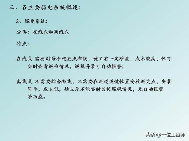 弱电是什么意思，弱电是指的什么意思（弱电和强电的区别）