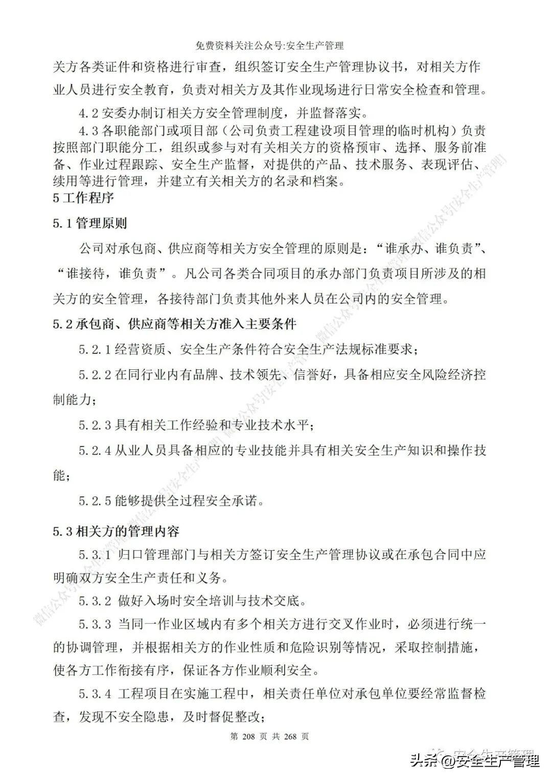 安全生产管理制度，食品安全生产管理制度（公司安全生产管理制度参考模板）