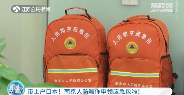 各地为什么发放人防急救包，南京人防喊你申领应急包啦