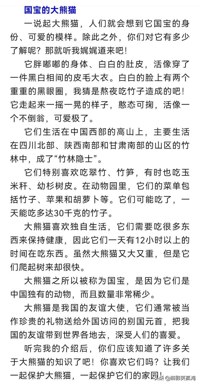 大熊猫优秀作文450字，国宝大熊猫-关于动物的作文450字（三年级语文下册习作7《国宝大熊猫》范文）