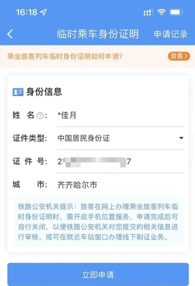 上车补票是怎么补法，上车补票是怎么补法是不是补全程票（乘车时身份证丢了怎么办）