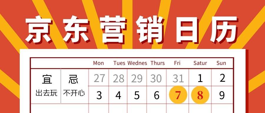 京东商城促销活动(京东促销)