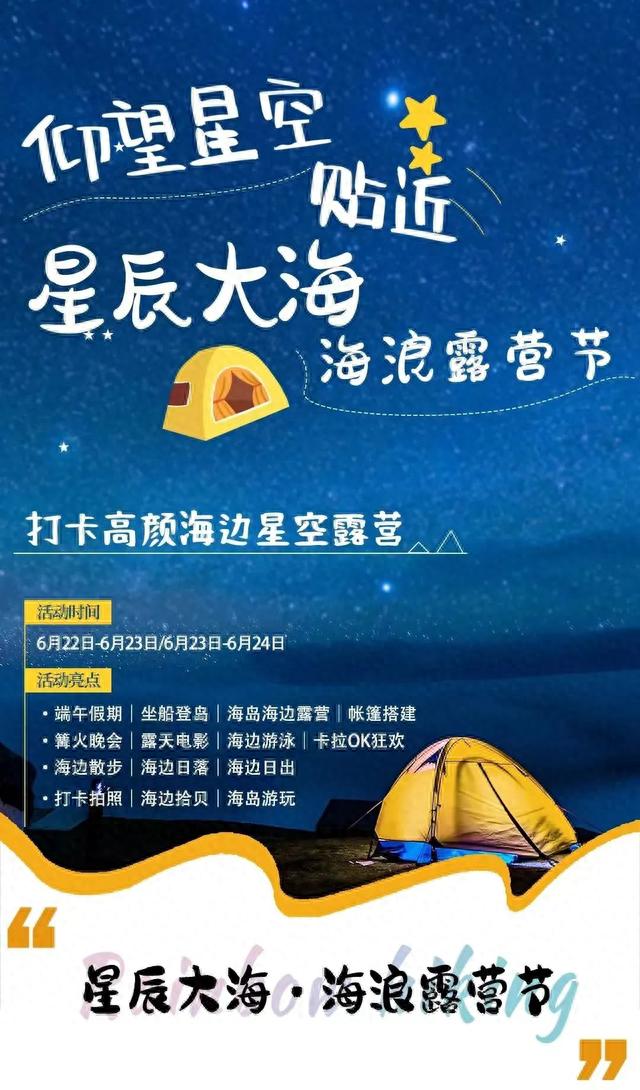 【端午假期】星辰大海 · 海浪露营节｜来月岛打开潮玩新方式！
