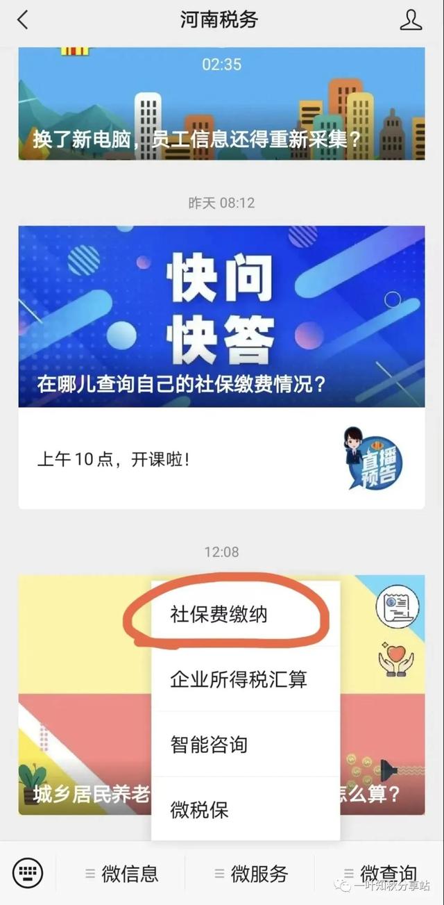 手机交费怎么交，怎样用手机交话费（2022年居民医保已开始征缴）