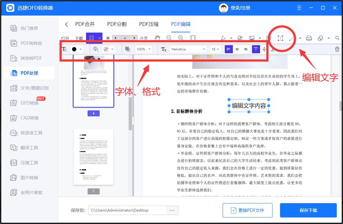 pdf怎么免费编辑修改内容，分享两种编辑修改方法