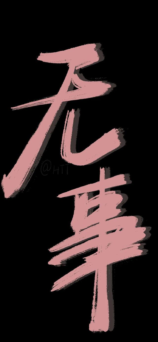 黑底白字壁纸,黑底白字壁纸重影(很酷的荧光色黑底文字壁纸图片)