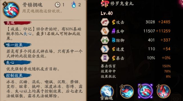 阴阳师pve阵容，《阴阳师》2021酒馆战棋各流派终极阵容是什么（阴阳师SP鬼童丸技能详解）