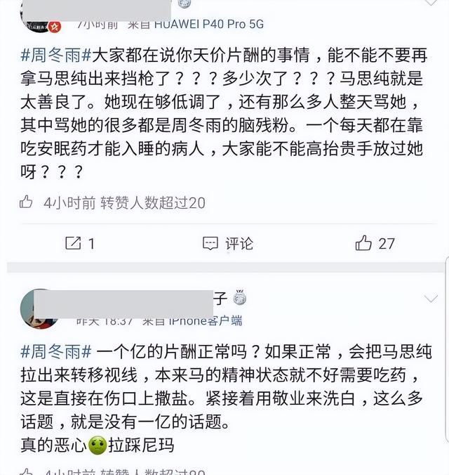 “取向成谜”周冬雨：曾当众内涵马思纯，后与王菲女儿关系引非议