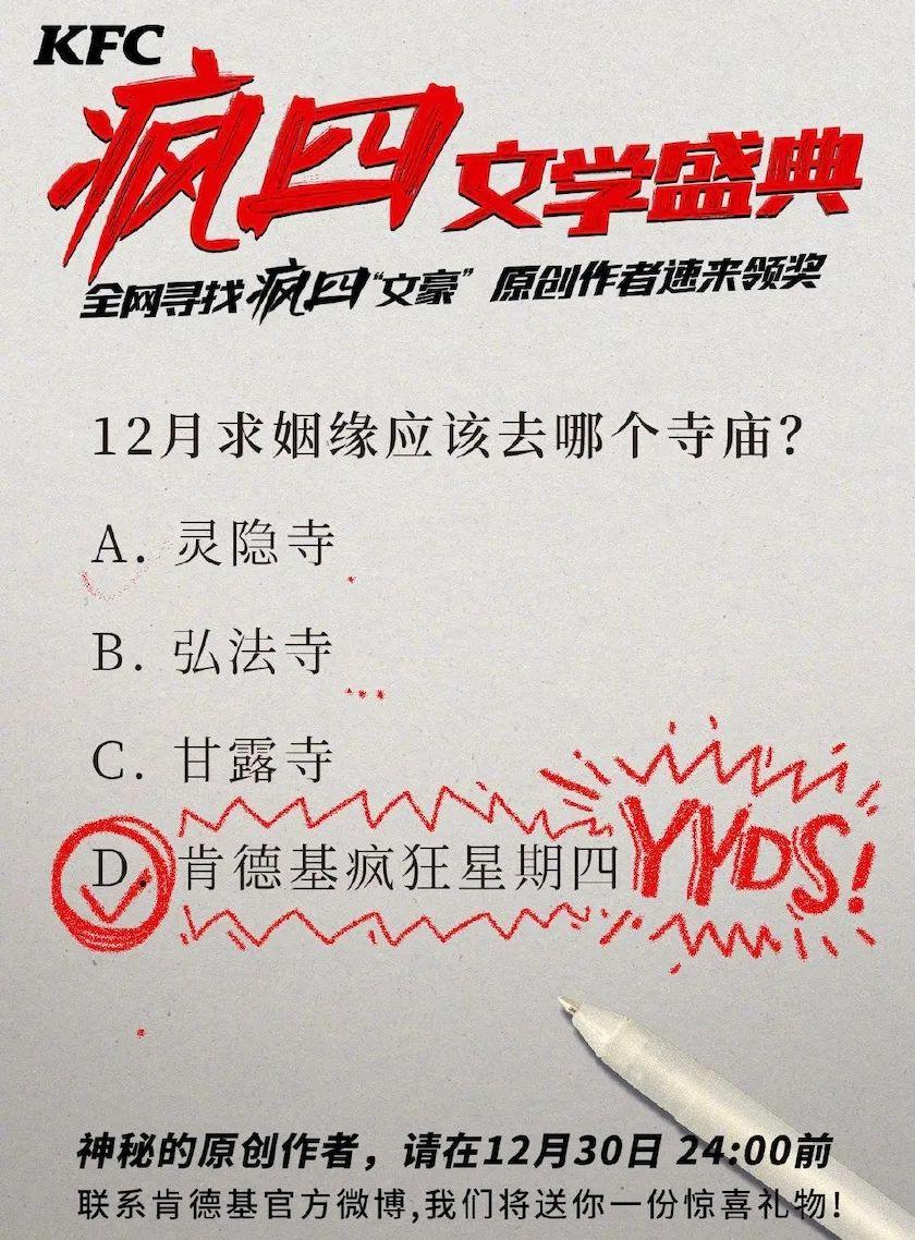 肯德基疯狂星期四，肯德基文学你玩过吗？