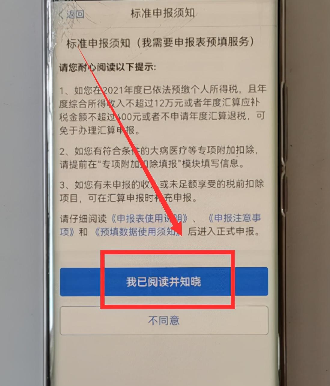 个人所得税怎么申报退税，个人所得税app退税流程图解