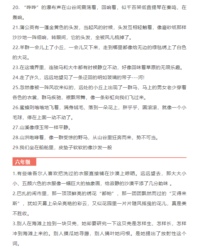 拟人句摘抄大全，六年级拟人句摘抄大全（1-6年级192个比喻句和拟人句汇总）