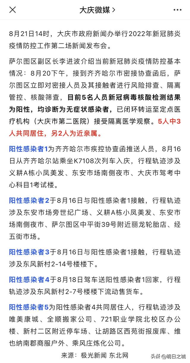 2021年内蒙古疫情源头是什么，2021内蒙古疫情最新消息今天（大庆、齐齐哈尔一条传播链）