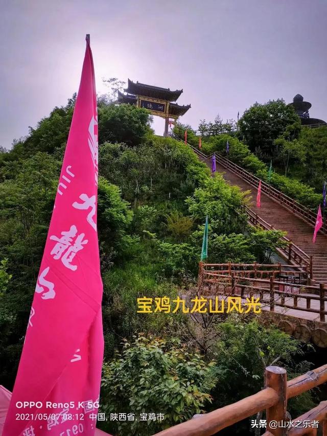 宝鸡九龙山一日游游记，畅游五一之宝鸡市九龙山