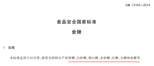 甘蔗糖和冰糖区别，搞不清黑糖、红糖、冰糖、白糖、绵白糖……那就一次性讲清楚