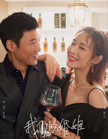 蒋欣王凯宣布结婚，蒋欣王凯宣布结婚是真的吗（《我们的婚姻》五美）