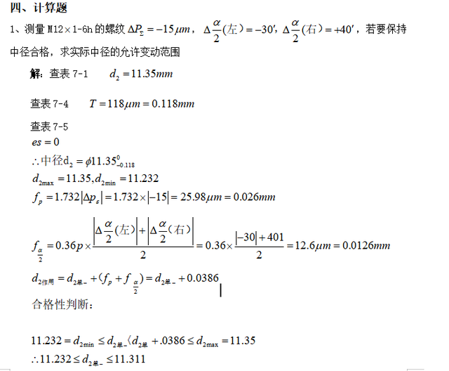 平键的用途和工作原理是什么，普通平键的工作原理（互换性与测量技术基础复习题及答案）