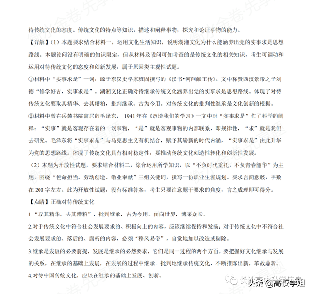 八省联考答案泄露，八省联考泄题（2021八省联考湖南9科试卷+解析答案）