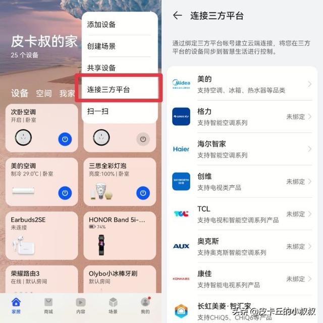 华为手机怎么开空调，华为手机怎么开空调nova6（我给它配了个华为智选空调伴侣）