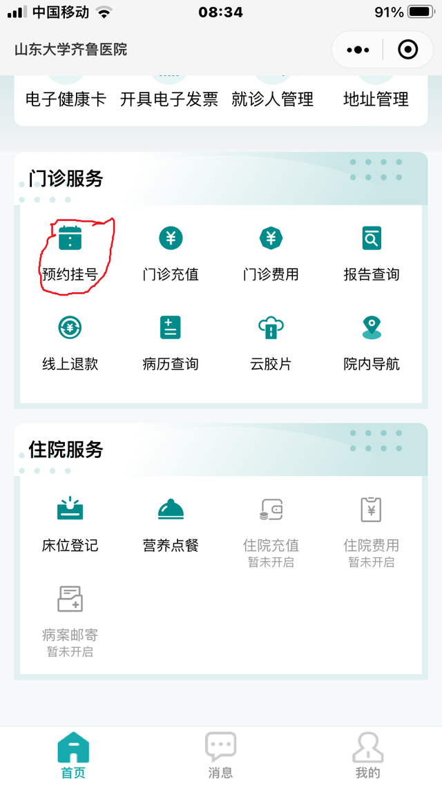 微信预约挂号流程怎么走，手把手帮您用手机预约看病挂号