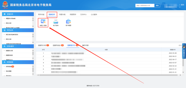 怎么查税务登记信息，怎么查询税务登记（电子税务局超实用办税攻略）