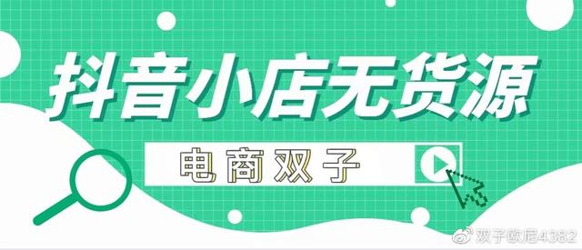 抖音直播带货货源怎么搞，抖音直播带货货源怎么搞的？