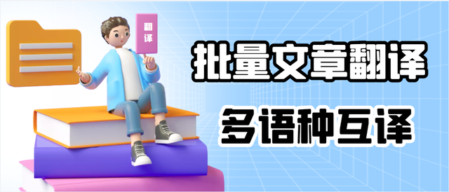 excel怎么批量发送邮件批量发送工资条，如何批量发工资条邮件（excel自动翻译-excel自动批量翻译各大语言免费）