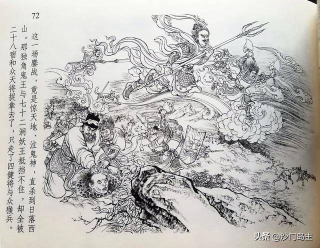 孙悟空大闹天宫幼儿园绘画，李翔绘画《闹天宫》连环画全图欣赏