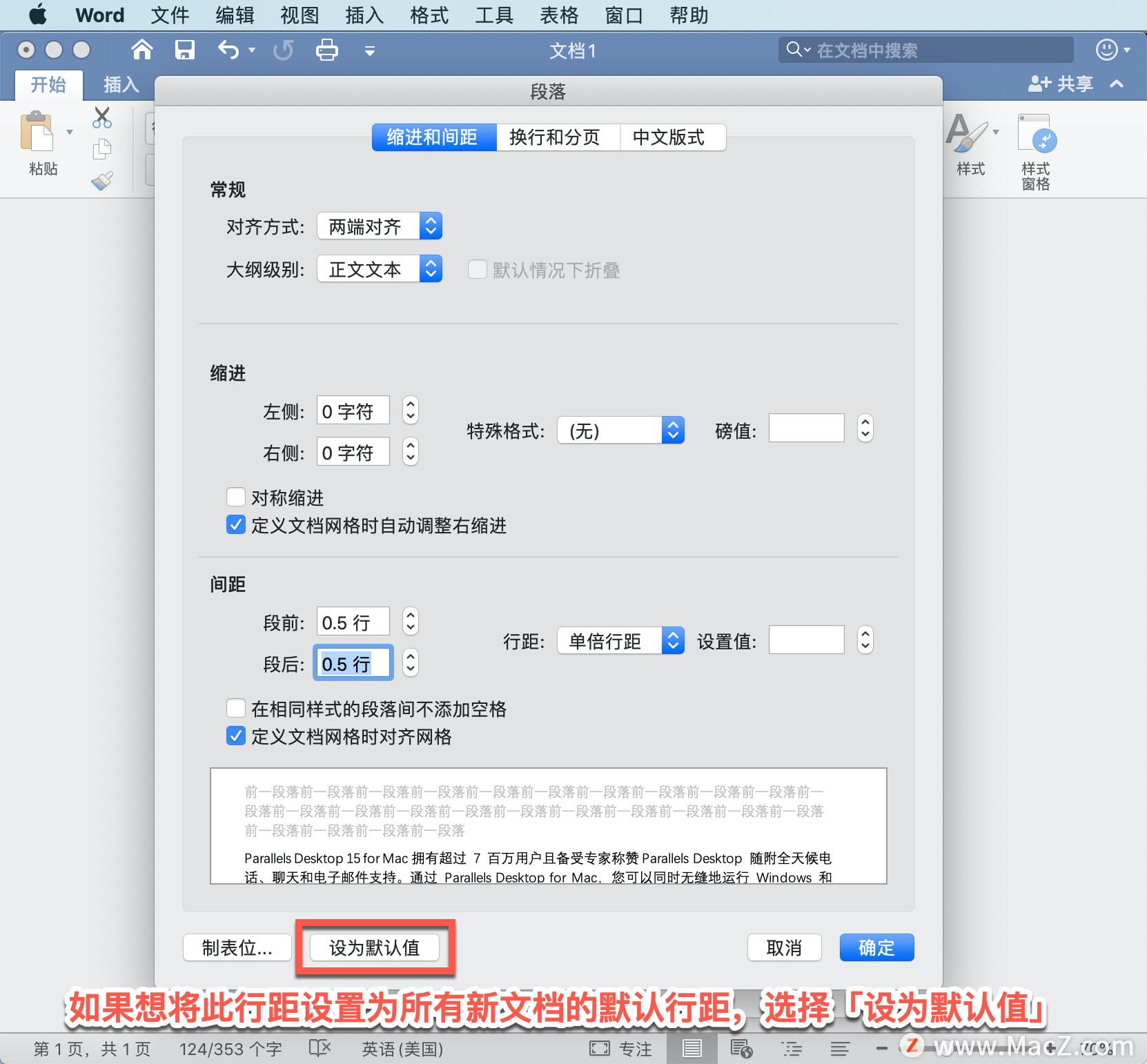 word表格怎么调整行距（文档缩小行间距的操作步骤）