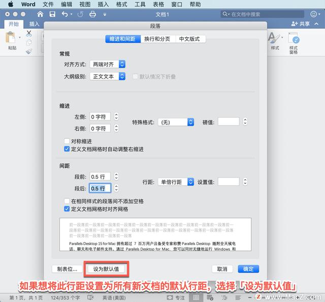 word如何设置行间距，word中如何设置行间距（Microsoft）