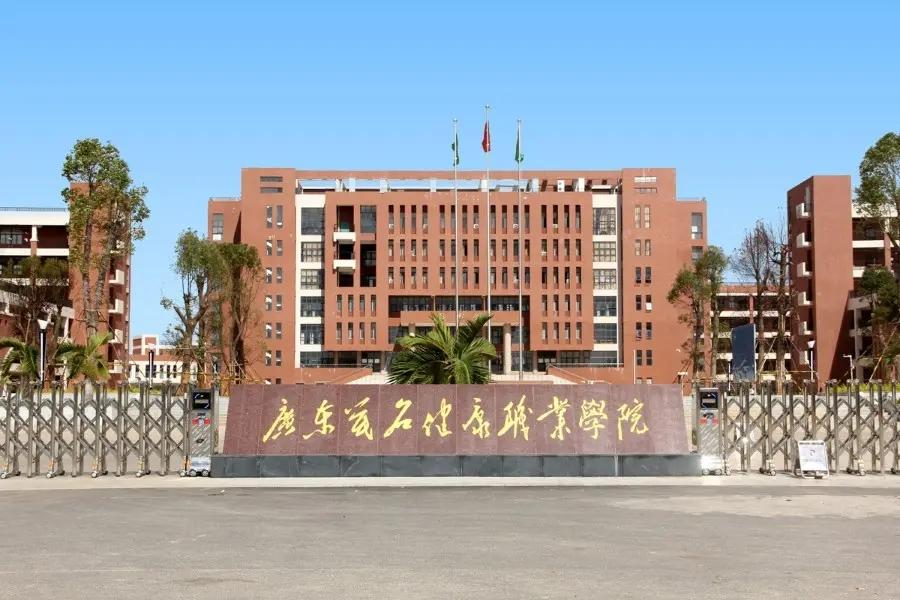 广东理工学院是几本(广州白云工商技师学院)
