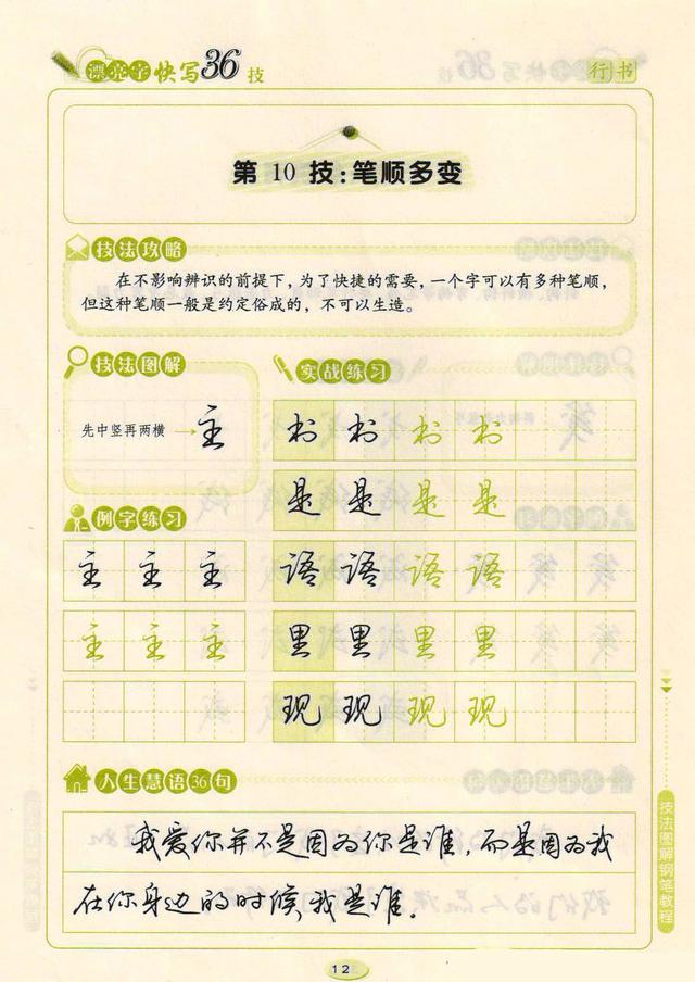 最美钢笔行书书法欣赏，杜牧的山行优秀钢笔行书书法欣赏（荆霄鹏钢笔行书字帖《漂亮字快写36技》）