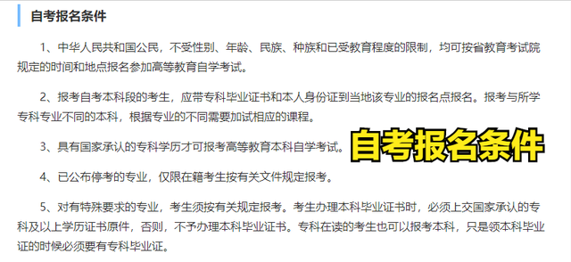 自考本科怎么自己报名，网上自考本科怎么报名（自考本科不找机构，怎么报名）